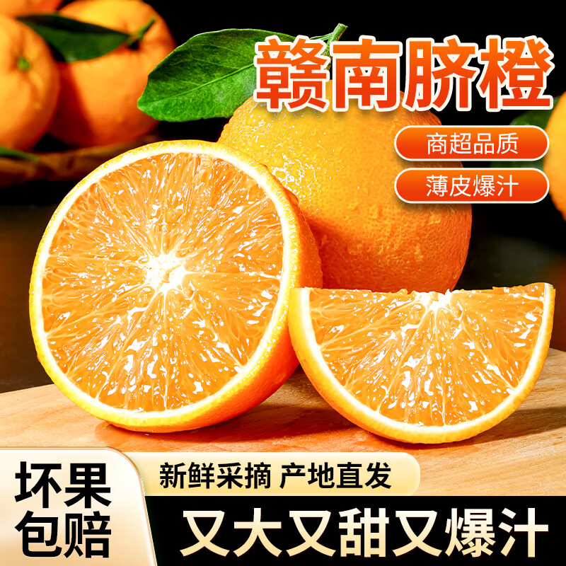 赣南脐橙江西赣州橙子 新鲜水果整箱孕妇手剥橙 年货节送礼团购彩箱礼盒 5斤装特级 净果4.5斤 单果200g+