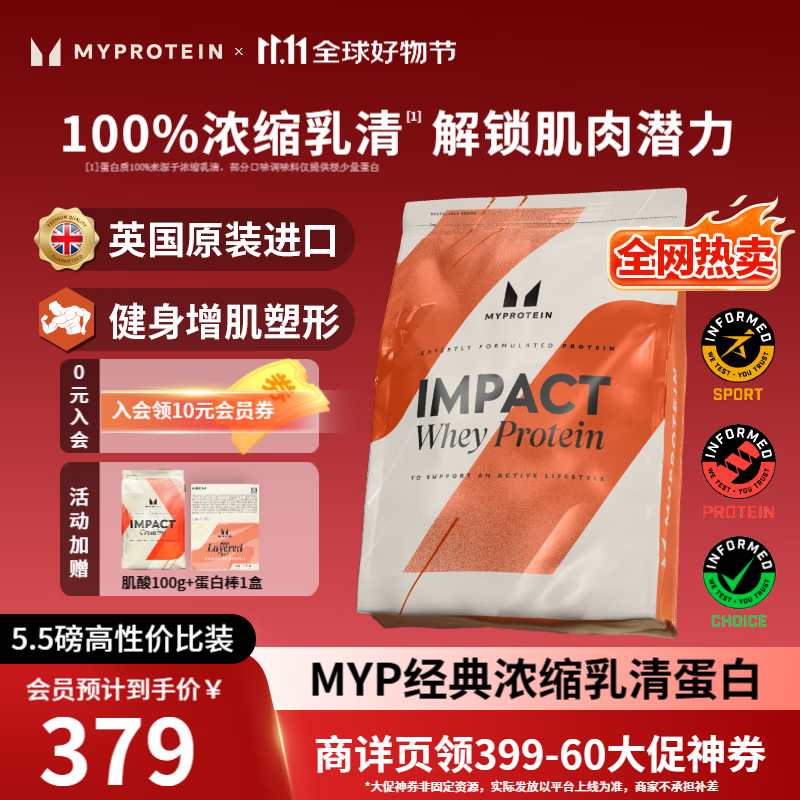 myprotein 5.5磅乳清己能熊猫蛋白粉浓缩乳清蛋白质粉增肌运动健身英国进口 奶茶味