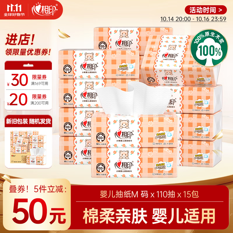 先领200-20补贴卷 自营心相印 婴儿抽纸110抽*15包M码 plus162.8元 - 线报酷 先领200-20补贴卷 自营心相印 婴儿抽纸110抽*15包M码 plus162.8元 - 线报酷