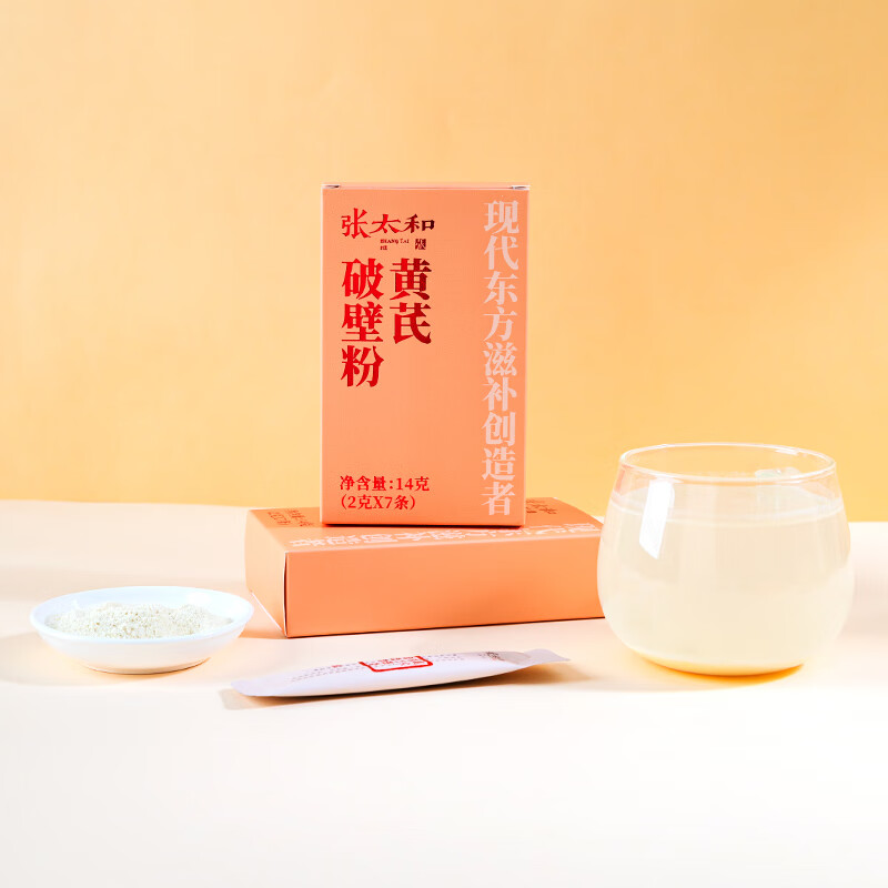 张太和黄芪破壁粉礼盒粉质细腻泡水 破壁粉即冲即饮 中秋国庆礼盒礼品 黄芪破壁粉42克礼盒装送礼袋