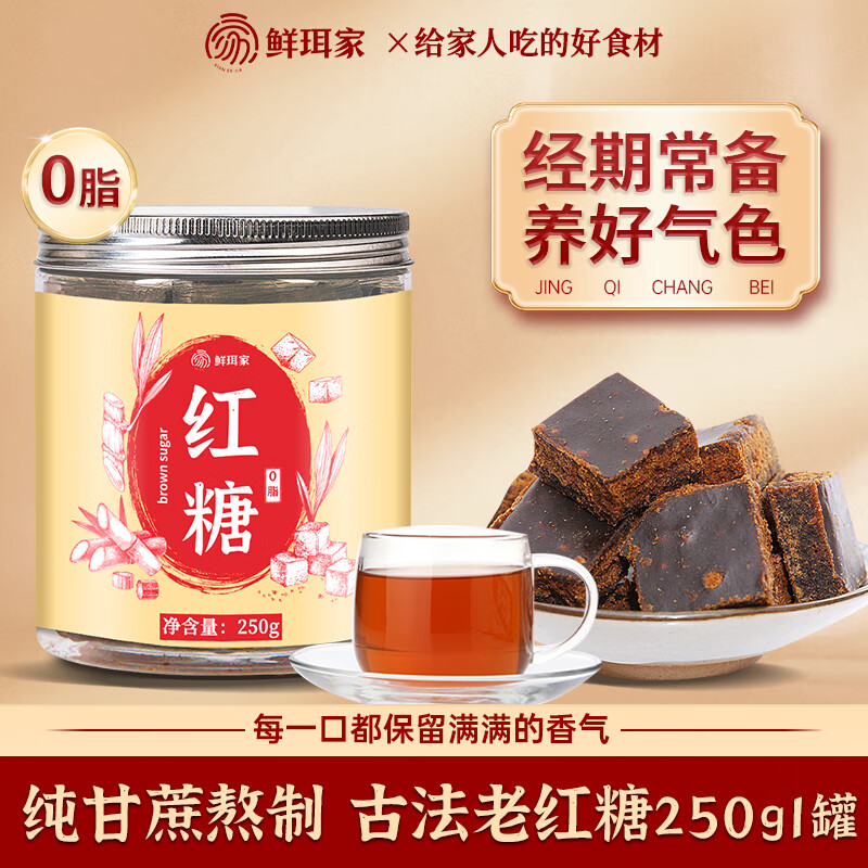 鲜珥家老冰糖纯蔗糖制作古法红糖炖汤调味冰糖家庭甜品多晶冰糖泡水 古法红糖250g*1罐