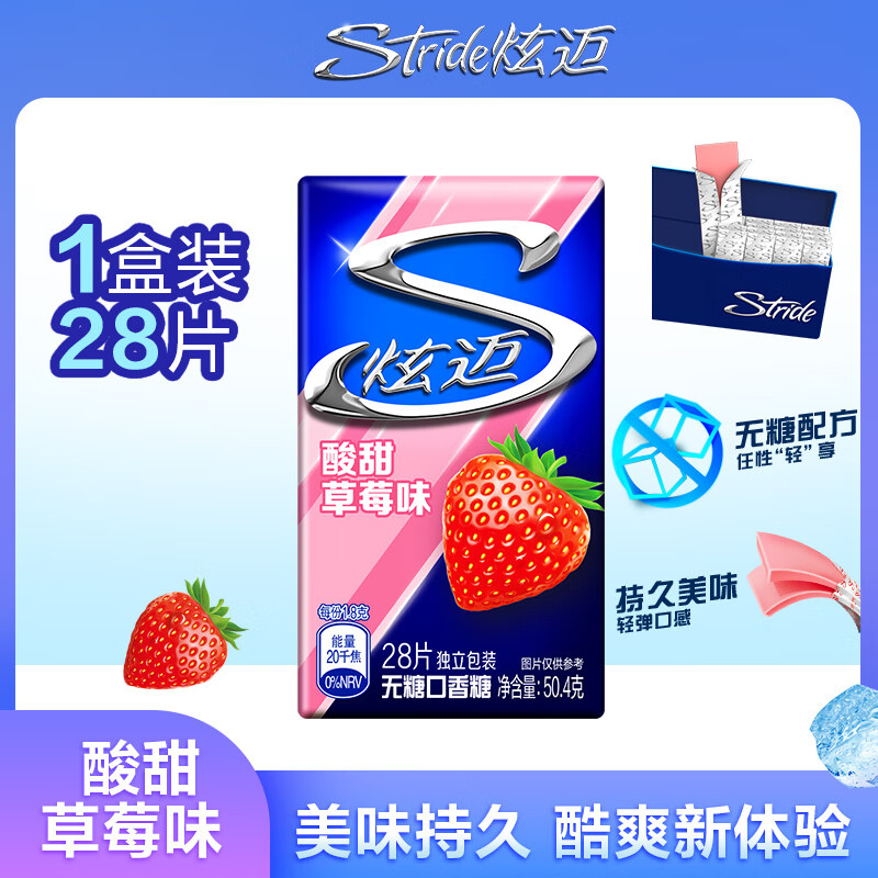 炫迈无糖口香糖酸甜草莓味28片50.4g