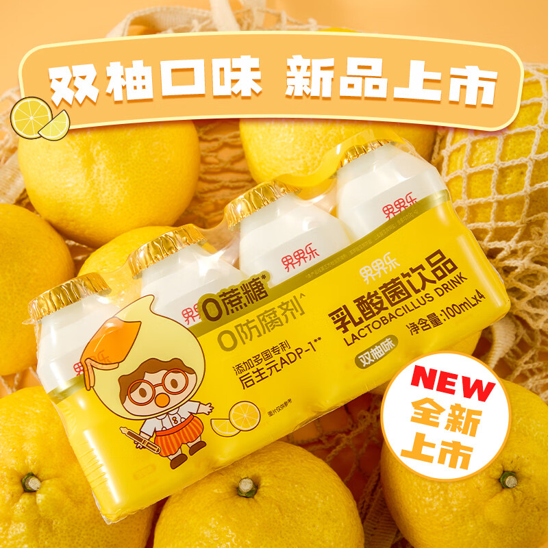 界界樂(lè )0蔗糖乳酸菌飲料牛奶乳品兒童奶雙柚口味100ml*20瓶/箱 分享裝