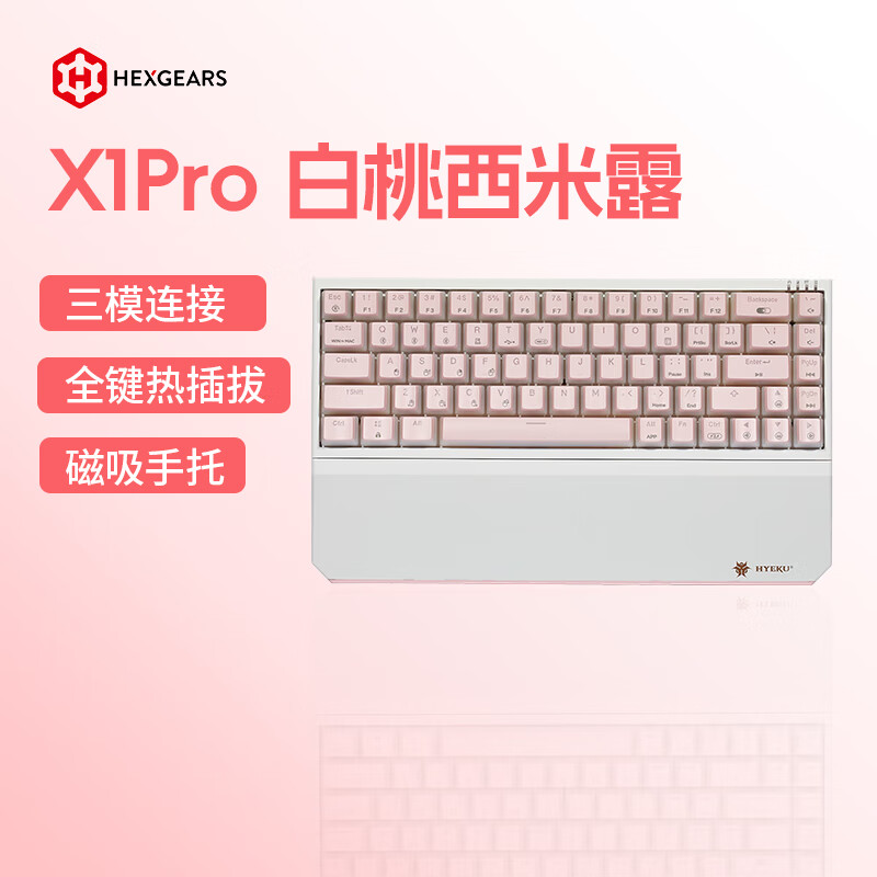 黑峡谷X1Pro三模客制化机械68键键盘游戏电竞专用蓝牙办公机械键盘 X1Pro 白桃西米露-凯华玫瑰红轴-轻音速触