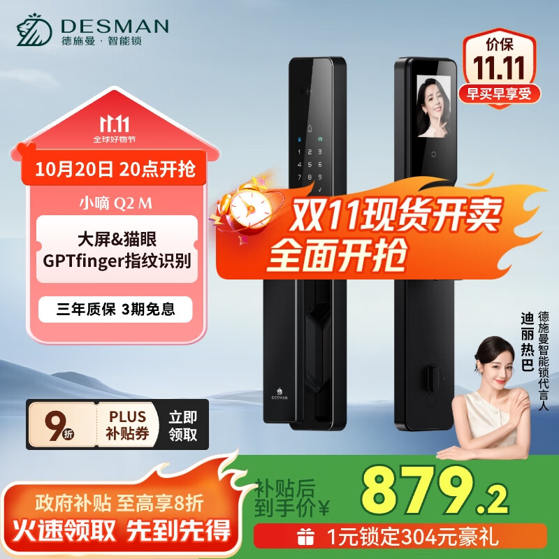 德施曼（DESMAN）可视猫眼大屏全自动智能门锁 GPT指纹识别电子密码锁 小嘀 Q2M