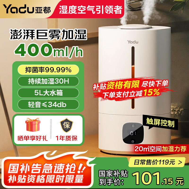 亚都加湿器 家用卧室大雾量 办公室桌面宿舍空调房静音除菌 大容量客厅空气加湿机孕妇婴儿房 小海浪 V5S【触屏控制】 400mL/h 5L水箱