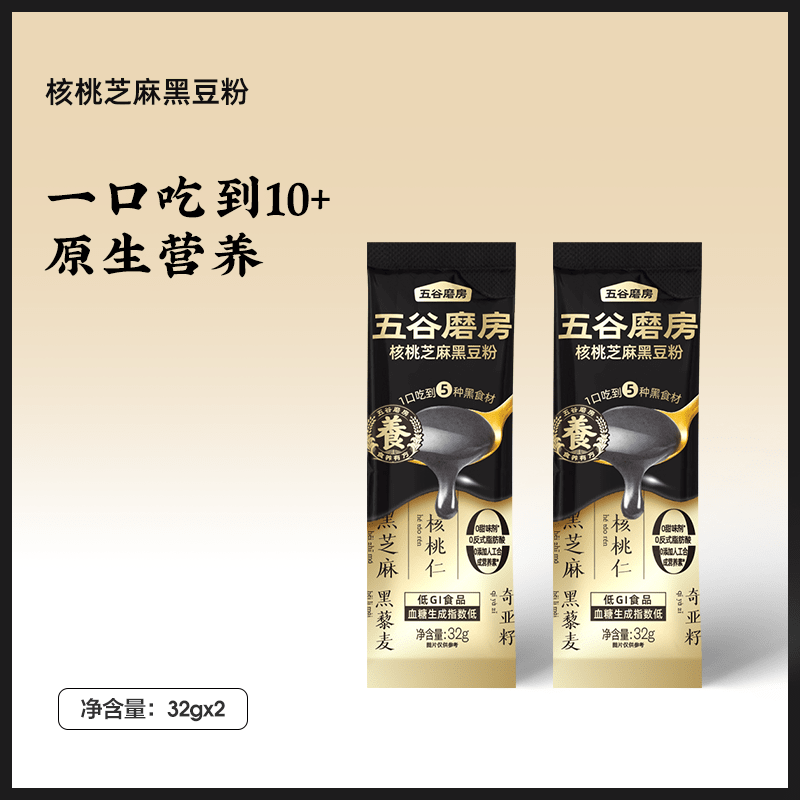 五谷磨房五谷磨房粉粉尝鲜装黑芝麻糊营养早餐代餐 【10+原生营养】核桃芝麻黑豆粉64g(32g*2 64g_5件仅【29.9】