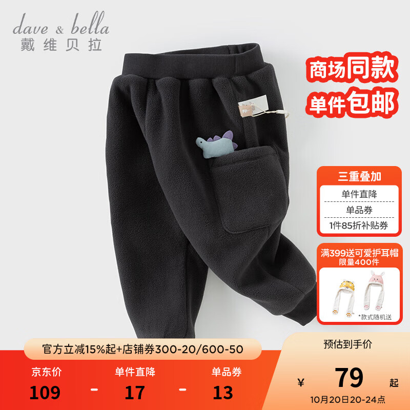 戴维贝拉（DAVE＆BELLA）男宝宝加绒卫裤小童哈伦裤男童休闲长裤秋冬新款童裤儿童裤子 深灰色【现货】 90 cm（建议身高80-90cm）