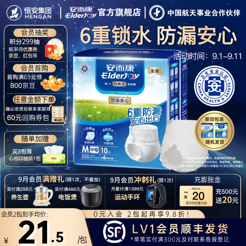 安而康(Elderjoy)防漏安心成人拉拉裤 男女通用安尔康老人尿不湿尿裤百分百原木浆 腰围62-110cm 防漏M10片