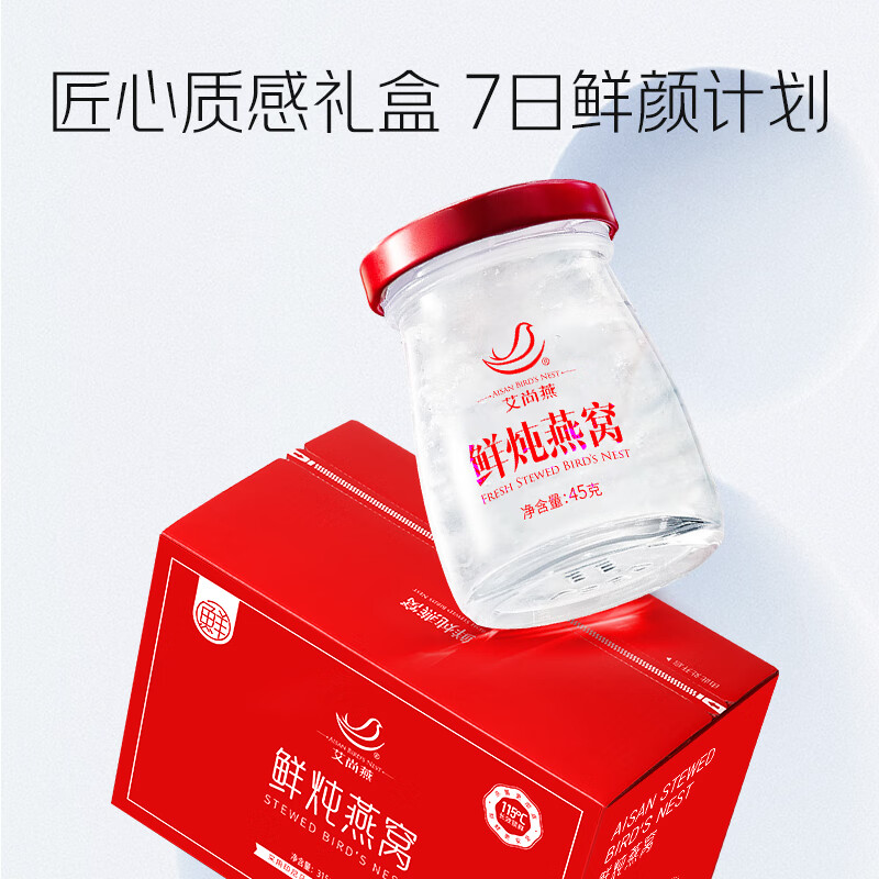艾尚燕即食燕窝礼盒 孕妇滋补品月子营养品 送父母送长辈端午节礼盒 【固形物20%】深养补品 45g*7瓶