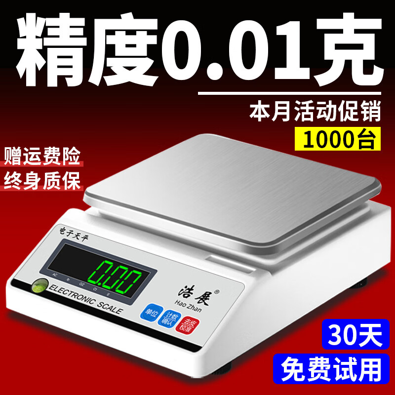 浩展電子秤0.01高精度電子天平稱精準(zhǔn)克稱0.1g0.001g精密實(shí)驗(yàn)銀器 充電款方盤3kg0.1g