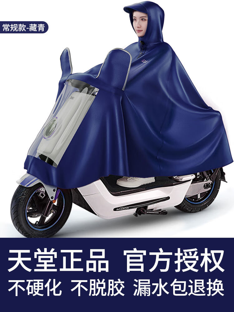天堂傘雨衣電動(dòng)車女式防暴雨雙人電瓶摩托車單人雨披男 天堂深藍(lán)色 均碼