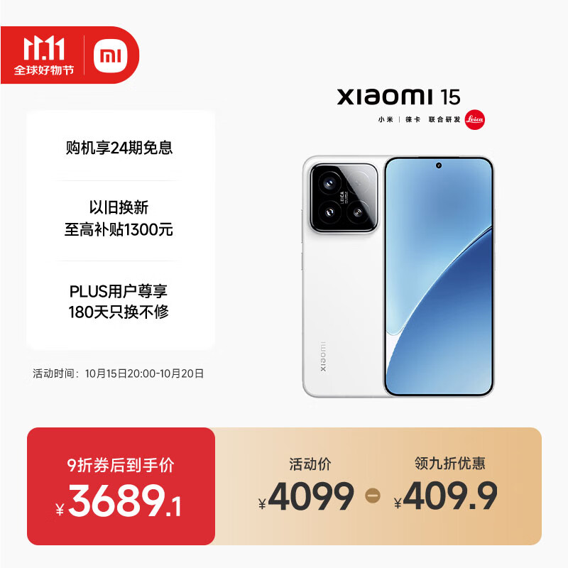 小米15 国家补贴 徕卡光学Summilux高速镜头 骁龙8至尊版移动平台 16+512 白色 5g手机国补