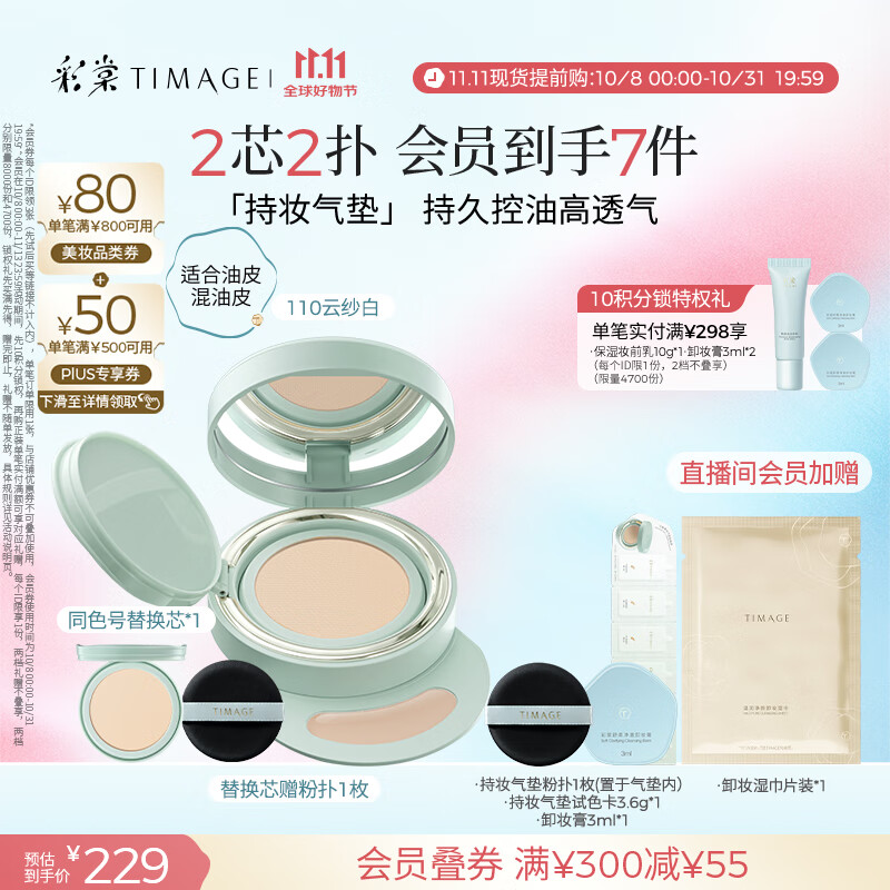彩棠(TIMAGE)【明星同款】持妆气垫粉底液15g+替芯14g混合肌遮瑕生日送礼物