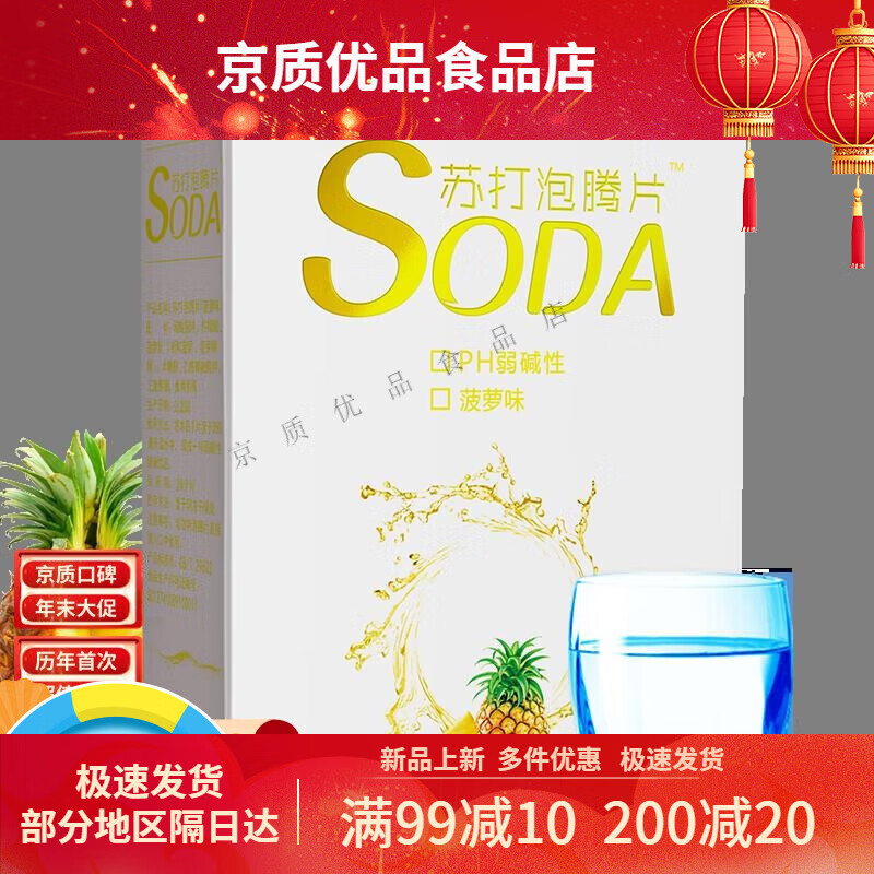 名仁MINGREN蘇打泡騰片堿性蘇打水堿性食品檸檬蘇打泡騰24片裝4種 菠蘿味