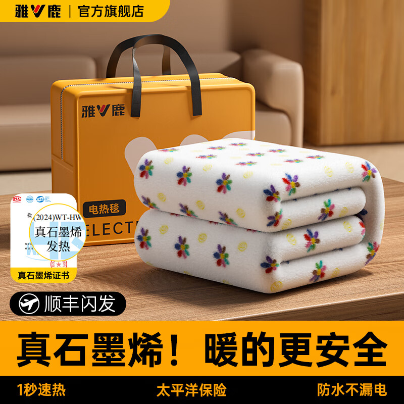 雅鹿【热销TOP1】石墨烯电热毯单人双人电褥子1.8米x2米双温双控水暖 七彩暖绒印花【1.5*0.7m单人单控】A类面料丨瞬热恒温