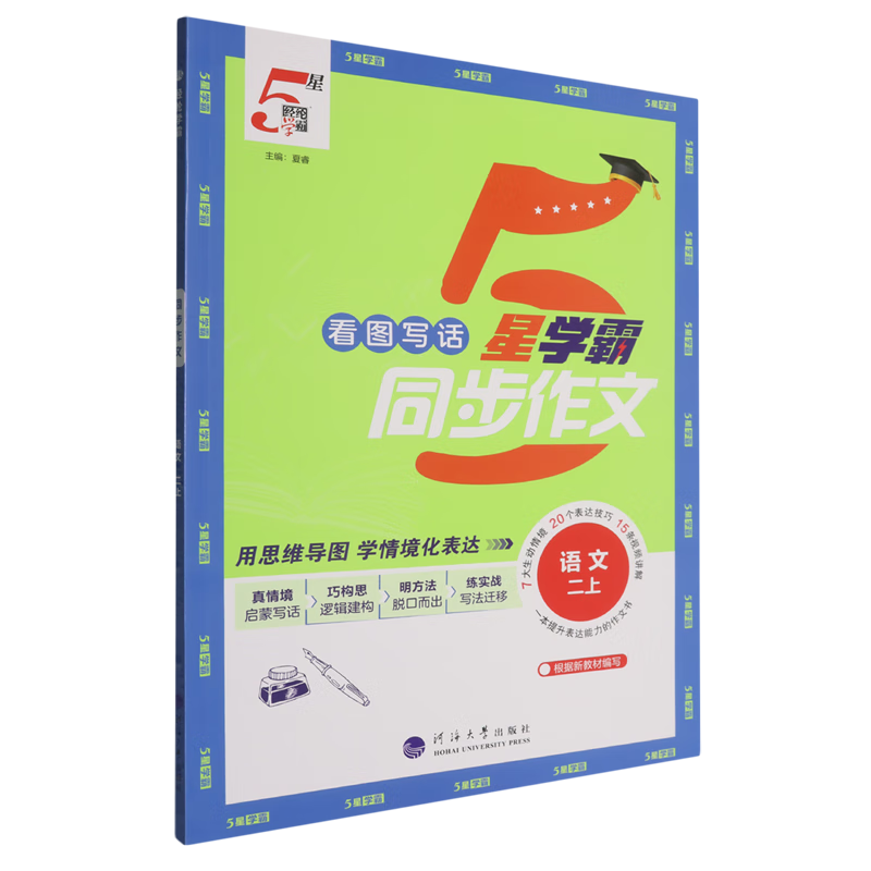 同步作文.语文二上