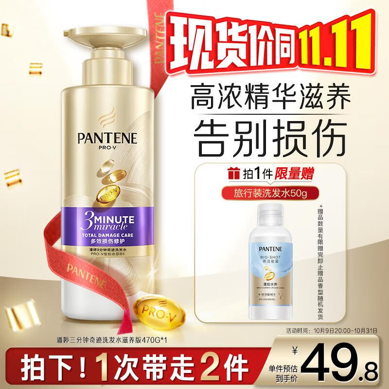 潘婷三分钟奇迹洗发水多效470g洗头膏洗发露京东自营柔顺滋养留香