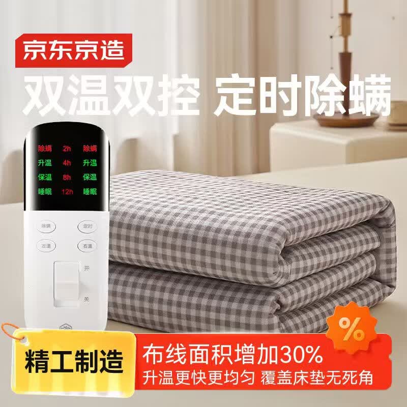 京东京造TOP星认证暖星电热毯 双温双控智能定时除螨电褥子双人款1.5x1.8m