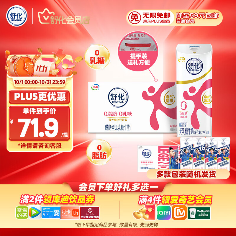 舒化无乳糖 脱脂牛奶220ml*24盒 舒化奶0乳糖 礼盒装
