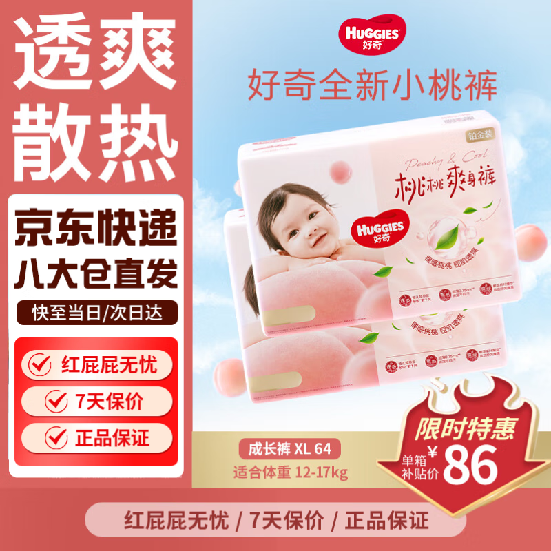 好奇京东快递铂金装成长裤婴儿超薄透气尿不湿 成长裤XL64片(12-17kg)