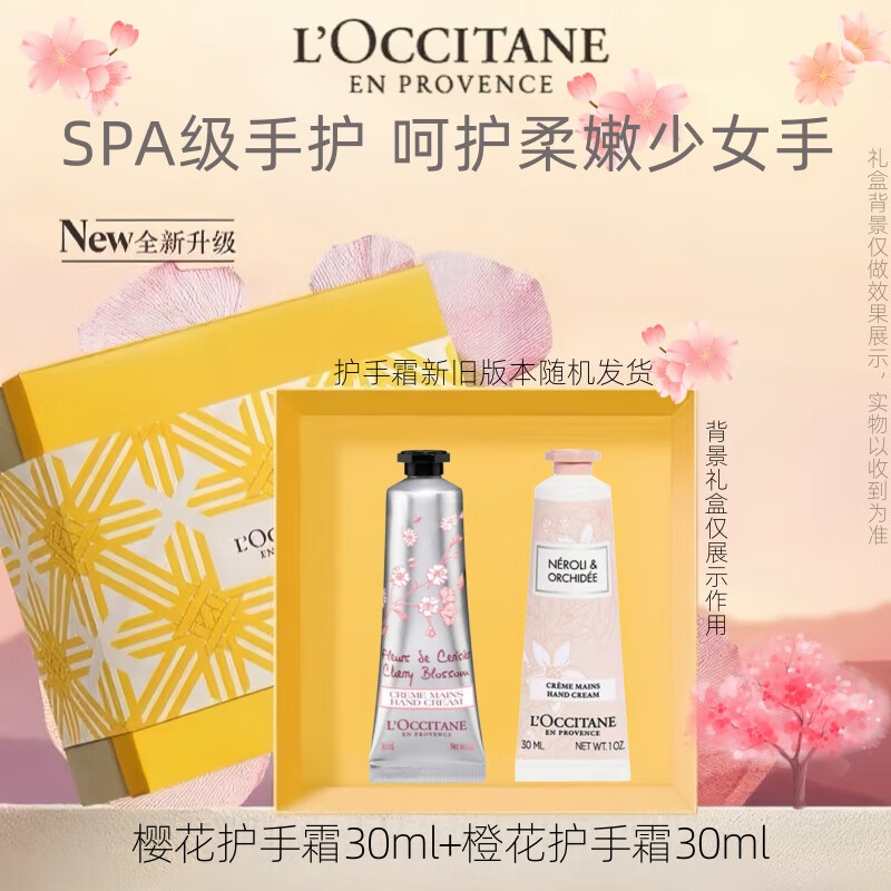 欧舒丹护手霜组合套装留香手膜防干裂保湿滋润小礼盒伴手礼纪念圣诞礼物 樱花护手霜30ml+橙花护手霜30ml