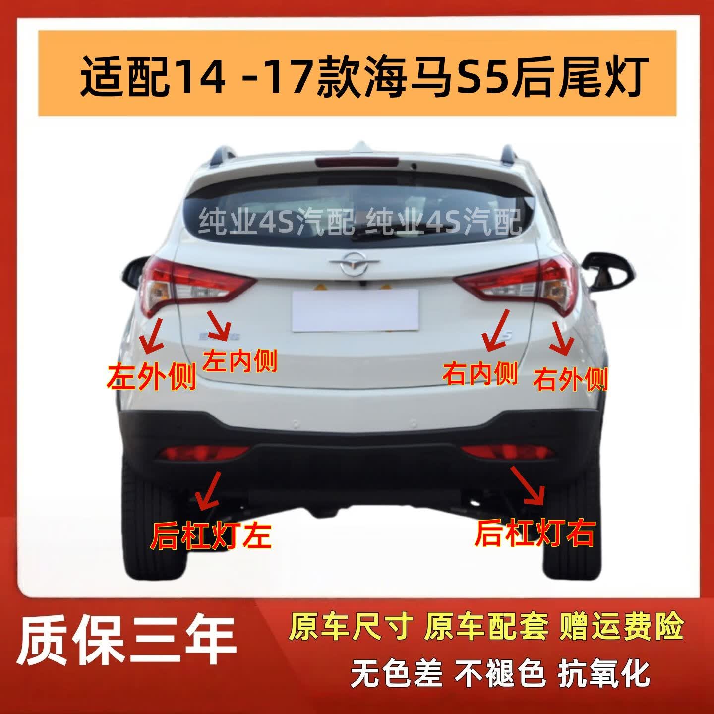 奔邦适用海马s5后尾灯总成1417款海马s5后杠灯雾灯尾灯罩倒车刹车 正