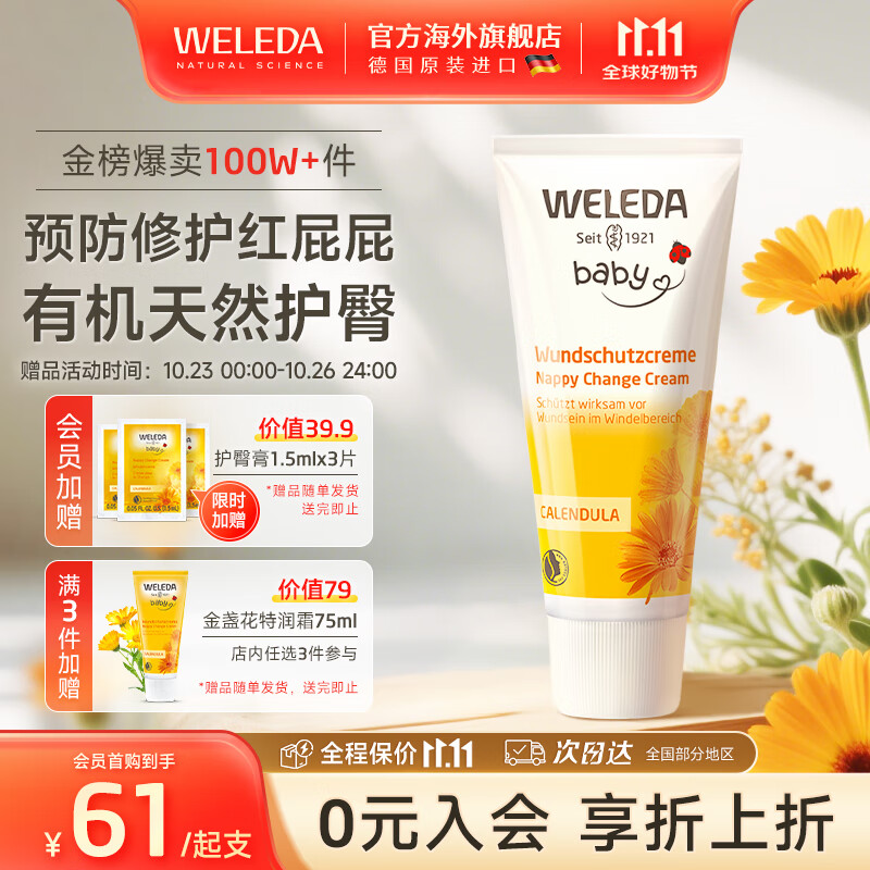 维蕾德(WELEDA)婴儿护臀膏防红屁股金盏花新生婴儿护臀霜宝宝屁屁乐膏 【金榜推荐】经典护臀膏75ml/支