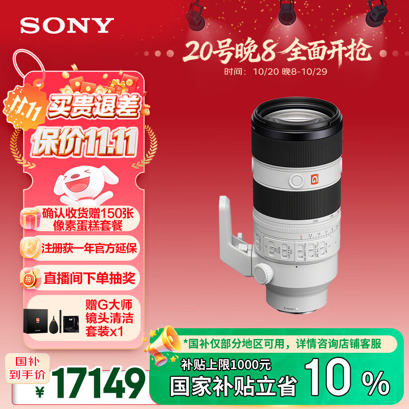 索尼（SONY）【保价11.11】FE 70-200mm F2.8 GM OSS II 全画幅远摄变焦G大师镜头(SEL70200GM2)