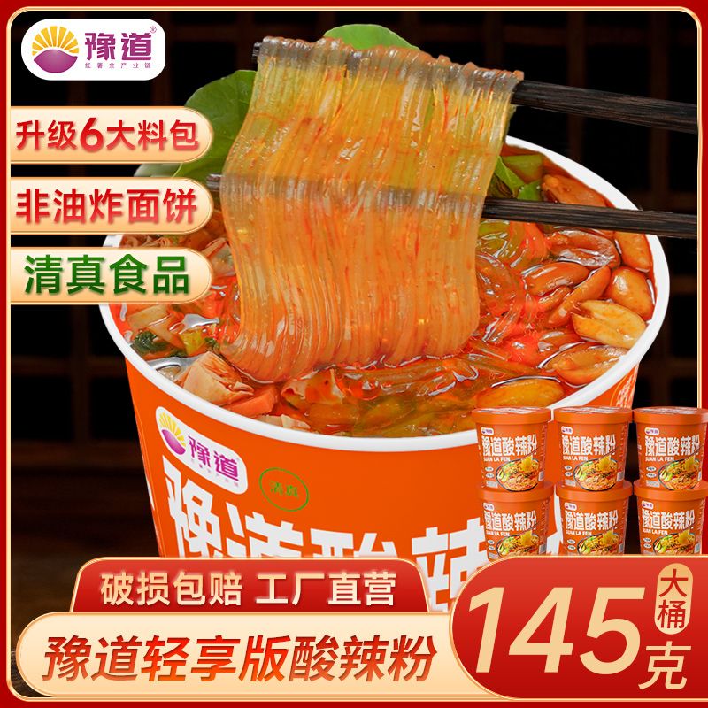 豫道食品酸辣粉145g*6桶