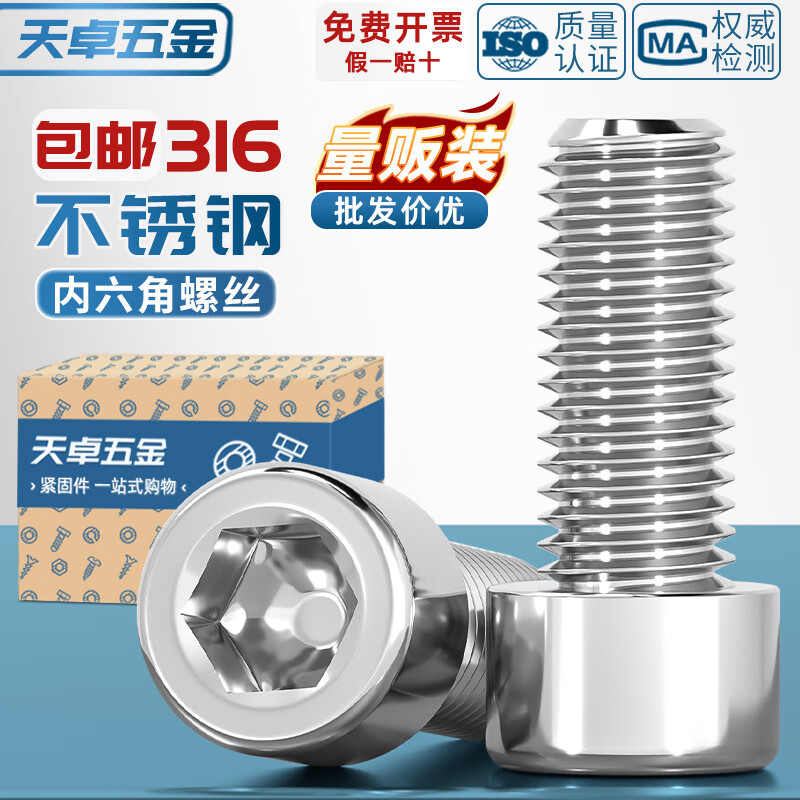 天卓五金316不锈钢内六角螺丝杯头螺钉光滑面无滚花螺栓圆柱MM2M3M4M5M6M8 M2*4-100个