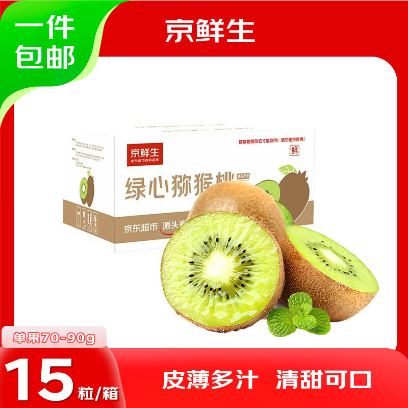 京鲜生陕西徐香绿心猕猴桃15枚 单果70-90g 新鲜水果，仅售￥17.9