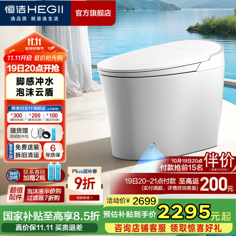 恒洁（HEGII）智能马桶一体式无水压限制带水箱抗菌虹吸式家用坐便器 【脚感冲水+泡沫盾+按摩洗】H36D 305/300mm （适用300-390mm）