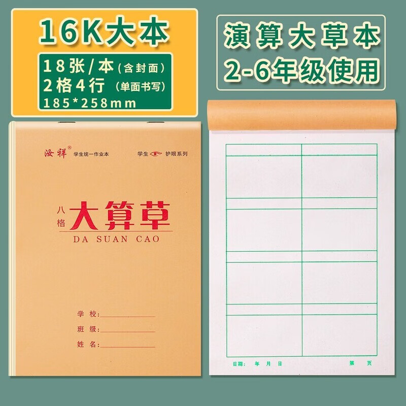 8格算草本【大本】 40本