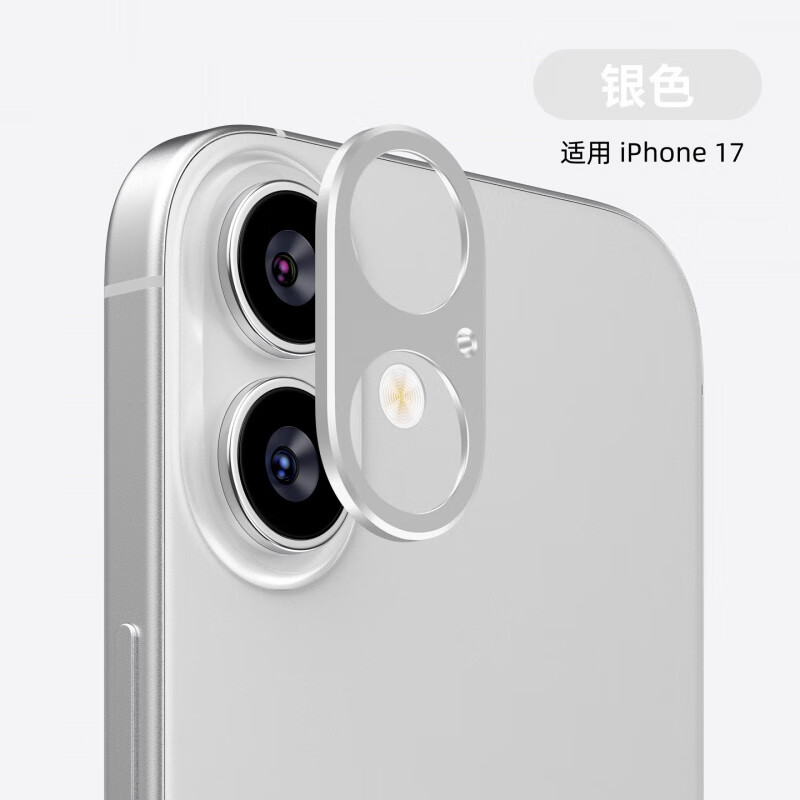 cancel适用苹果17Pro底座膜iPhone17promax手机后摄像头保护盖17air金属改色贴框镂空底座照相机圈 苹果17 镂空镜头圈【银色】1个装 iphone 其他型号