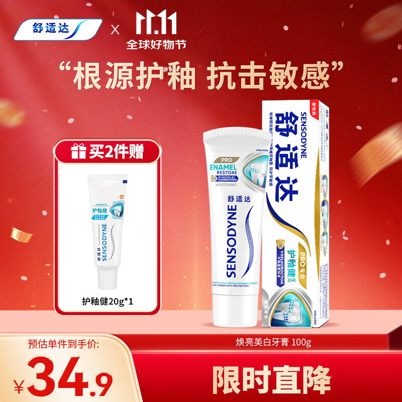 舒适达护釉健牙釉修复管重塑牙膏去牙渍亮白牙齿100g 新旧包装随机发