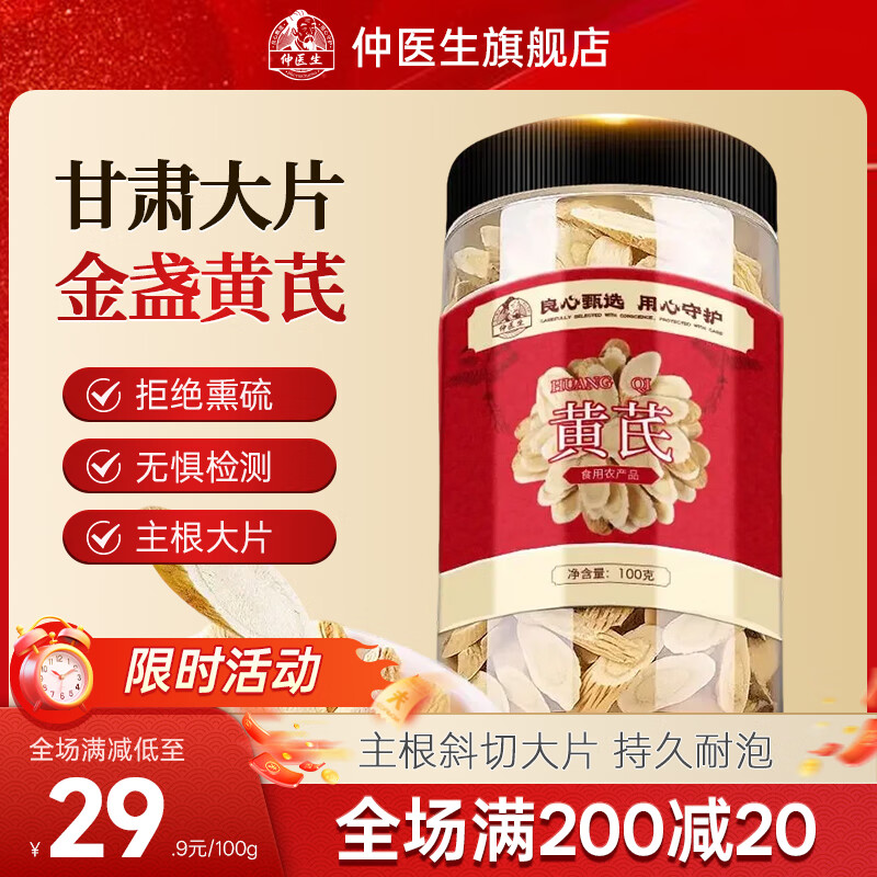 仲医生甘肃岷县正宗黄芪中药材主根大片北芪切片天然无硫补气血煮茶泡水 黄芪中大片100克[8-10mm]