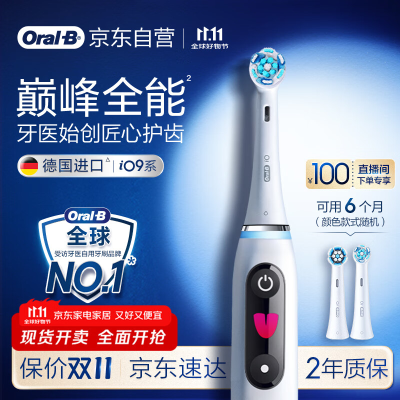 欧乐B成人电动牙刷男士女士iO9系巅峰全能刷智能深度清洁牙龈呵护（新老包装随机发）送礼赠送男友女友