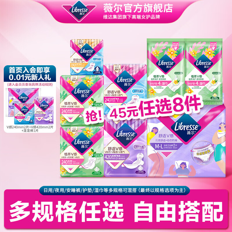 薇尔优于新国标【任选8件】绵柔干爽防漏护垫卫生巾舒适日夜用B 植萃可冲散湿巾4片*2包 1mm 1片