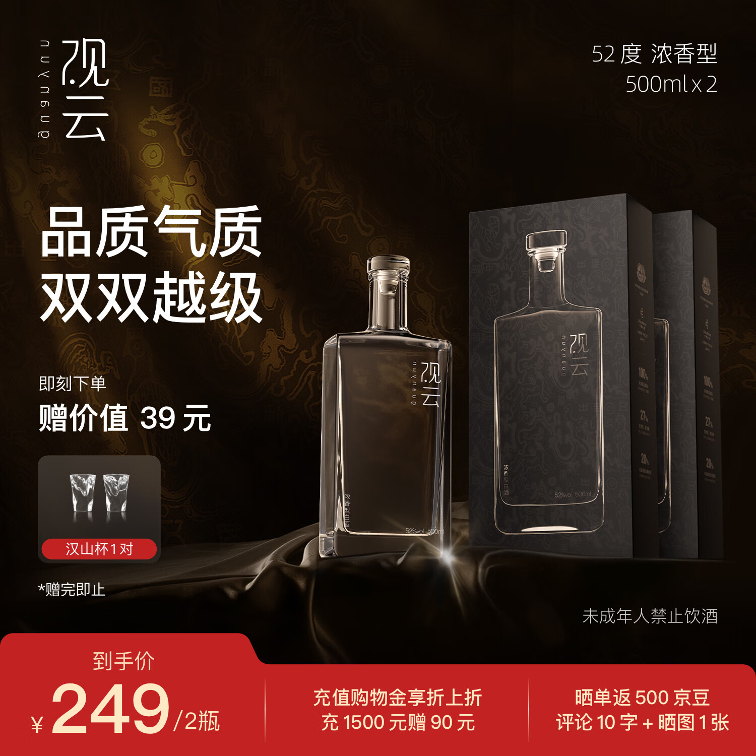 观云 出东方 浓香型白酒 52度 500ml*2瓶 礼袋装 纯粮酿造 节日送礼