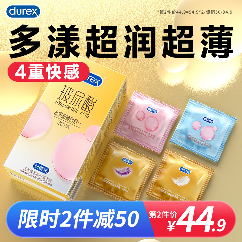 杜蕾斯（durex）玻尿酸避孕套 超薄隐形裸入隐feel中号安全套套 润滑男女用品计生 水润超薄四合一20只