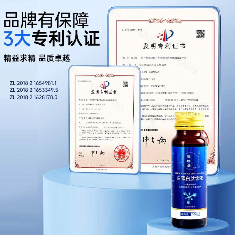 厚璞堂白蛋白肽饮液小分子肽更好吸收营养素饮品补充正品保障 4盒装【一个月装】 400ml*4盒