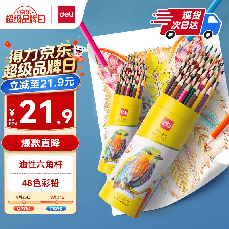 ������deli��48ɫ���Բ�Ǧԭľ���Ǹ˲�ɫǦ��ѧ���滭Ϳɫ����������װŮ����ͯ����ѧ����ѧ����