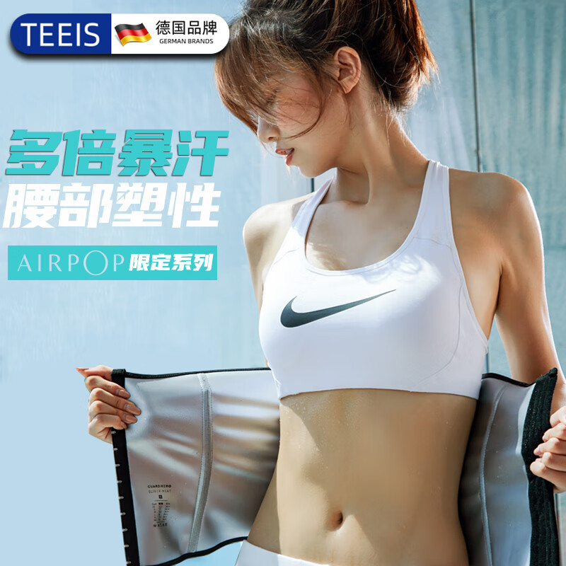 TEEIS德国暴汗护腰涂银健身运动束腰燃跑步收腹脂塑形发汗瘦身缚带男女 暗夜黑暴汗护腰丨限定系列 均码丨80-180斤通