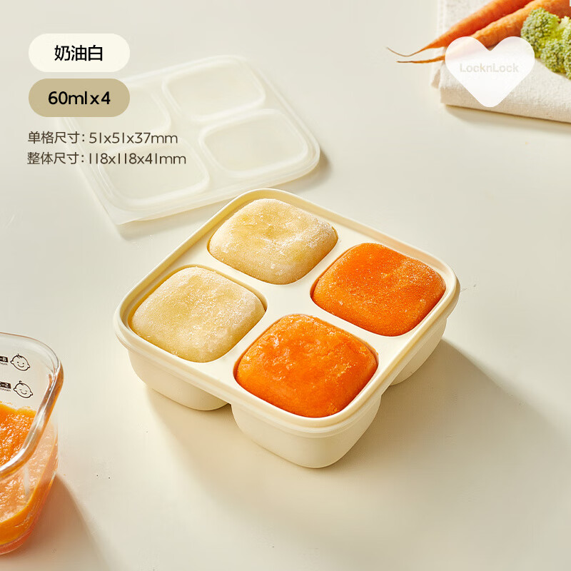 乐扣乐扣（LOCK&amp;LOCK）宝宝辅食盒肉泥储存盒辅食冷冻分装盒硅胶冰格婴儿模具 4格奶油白(60ml*4)