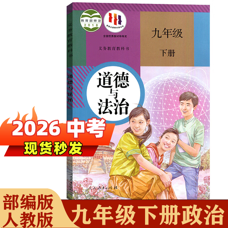 【新华书店正版】适用2026初中部编版人教版9九年级下册全套书本7本语文数学化学道德与法治历史物理英语全套7本课本教材人教版九年级下册全套课本 初三下册全套教材 九下课本全套  九年级下册历史 【人教