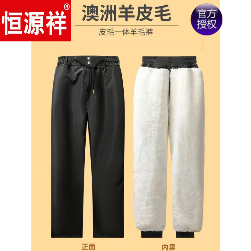 恒源祥冬季羊皮裤皮毛一体棉裤中老年男女保暖防寒高腰加厚真皮保暖皮裤 整皮款羔羊毛内胆 XL 建议130-160斤