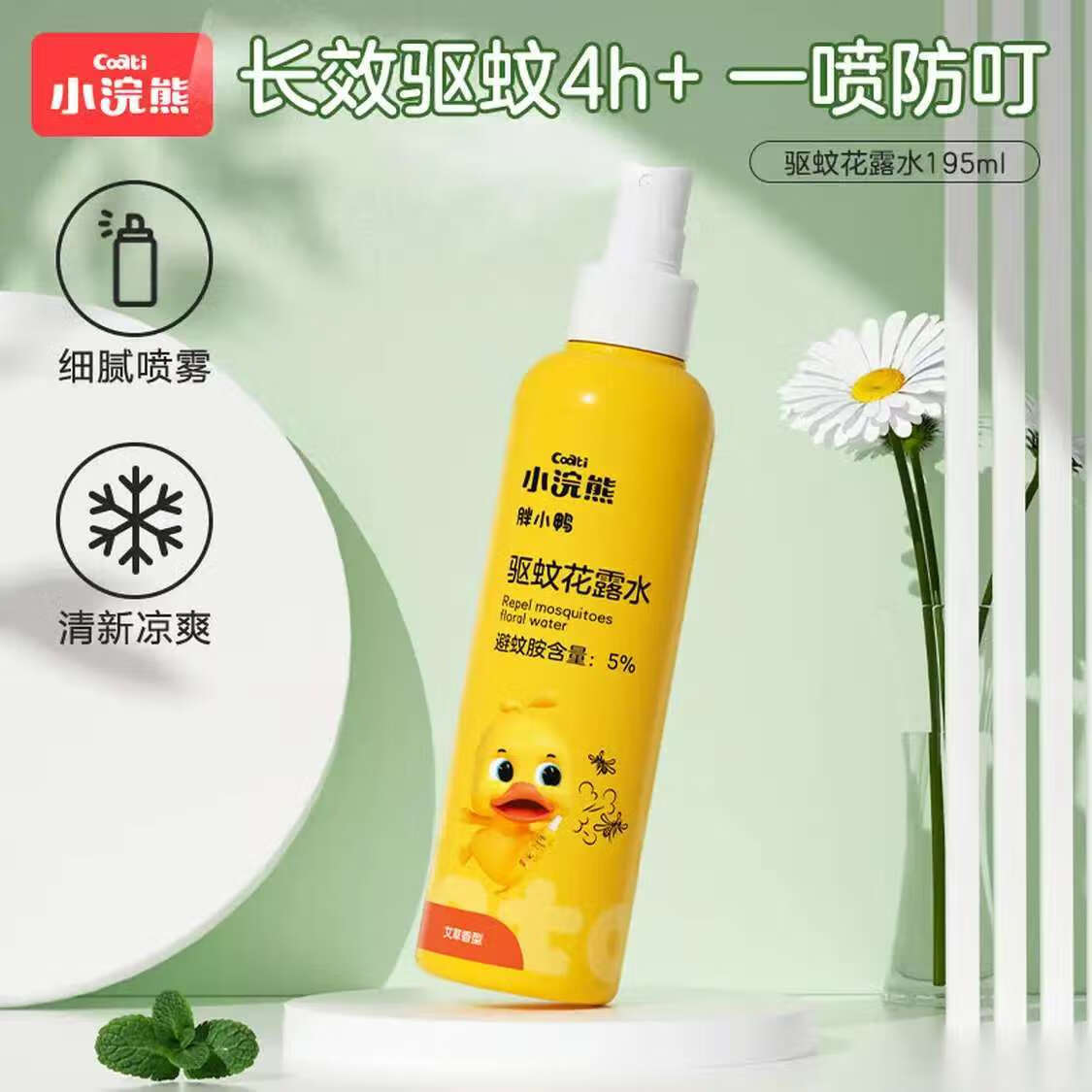 小浣熊 驱蚊花露水 防蚊喷雾 195ml