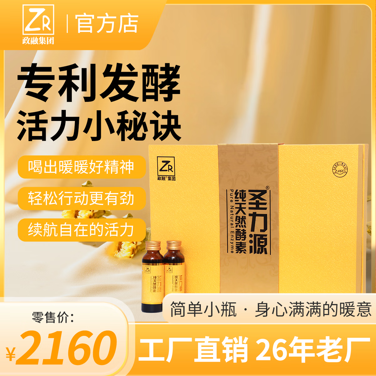 ZR圣力源纯天然酵素原液 圣力源纯天然酵素(2盒) 京东折扣/优惠券