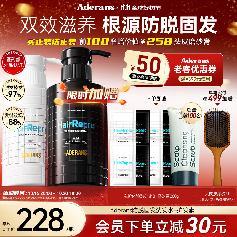 爱德兰丝（Aderans）防脱育发洗护套装 控油去屑洗发水护发素日本进口蓬松洗头膏男女 【控油去屑】防脱育发洗护套装
